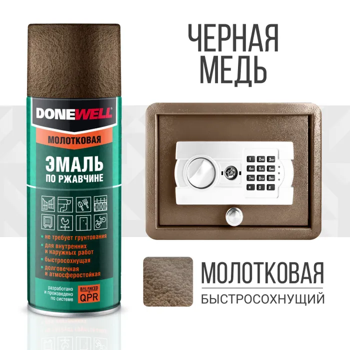 Молотковая эмаль по ржавчине DONEWELL черная медь 520мл DW-3015 молотковая эмаль по ржавчине donewell черная медь 520мл dw 3015