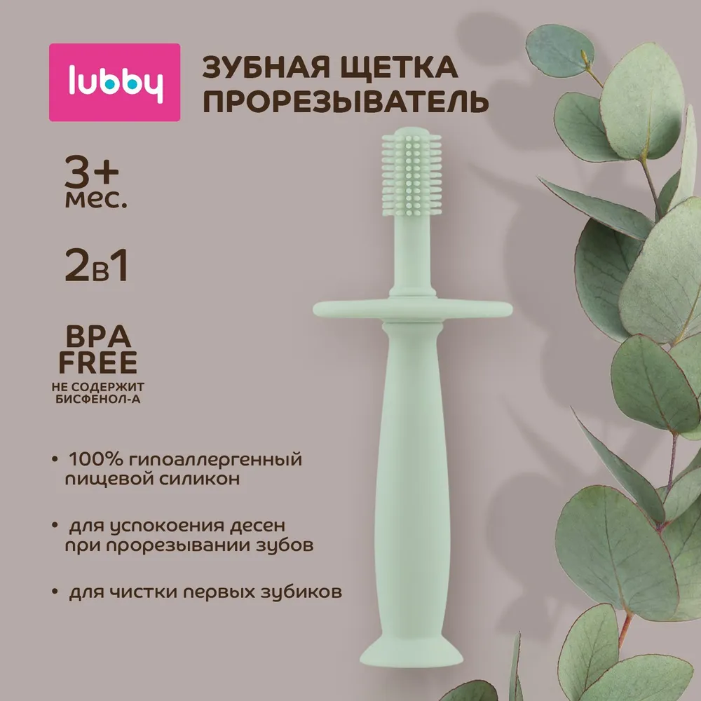 Щетка зубная-прорезыватель LUBBY 2 в 1 с ограничителем на присоске 3 мес 473₽