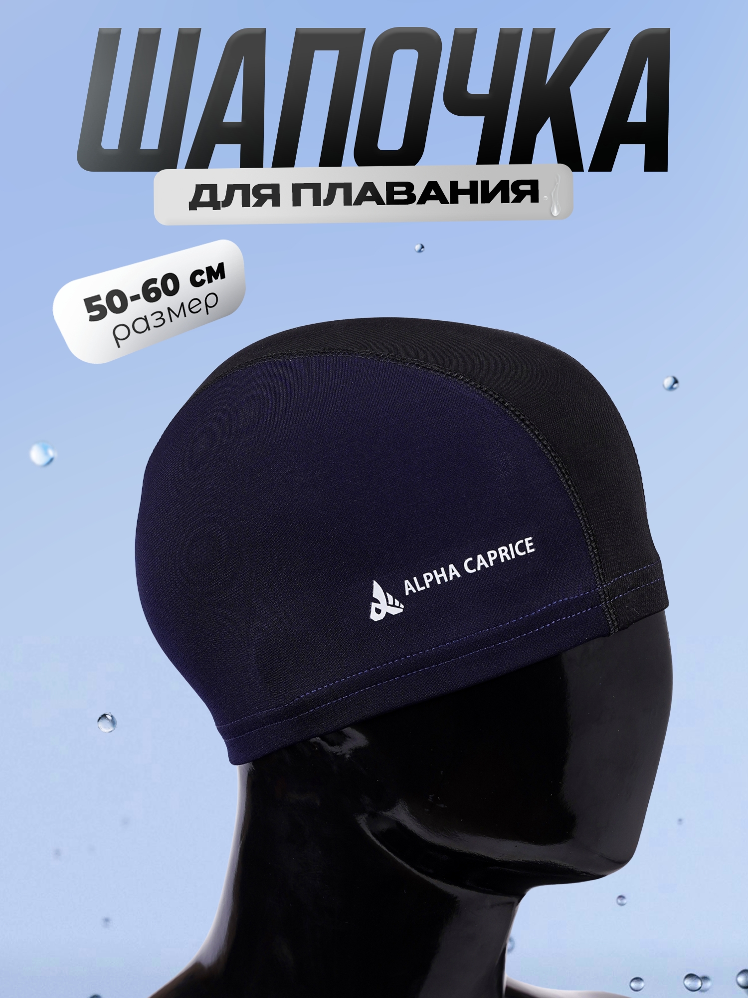 

Шапочка для плавания CAP двухцветная 066D, Синий, CAP-D