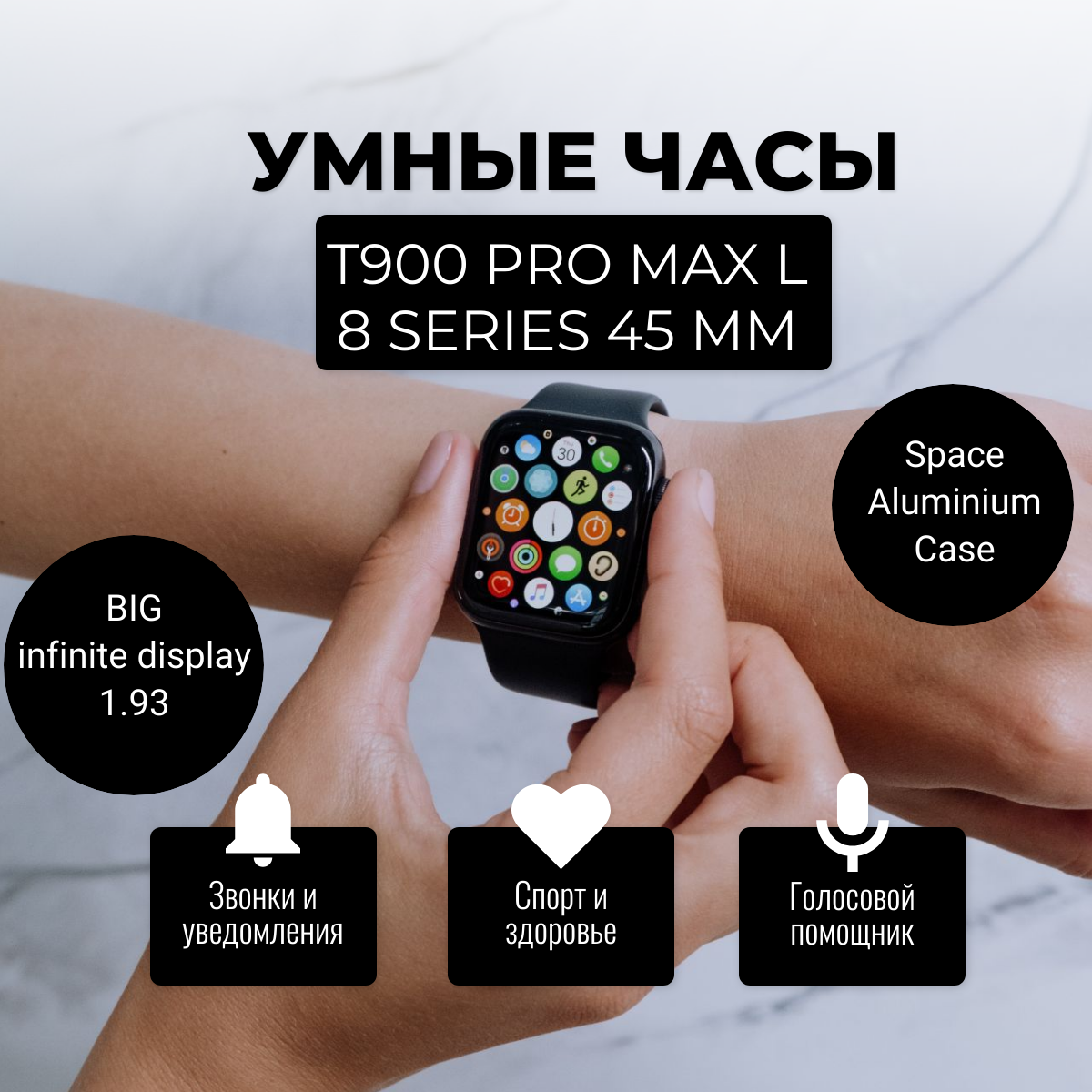 Смарт-часы T900 PRO MAX L 8 Series, 45 мм