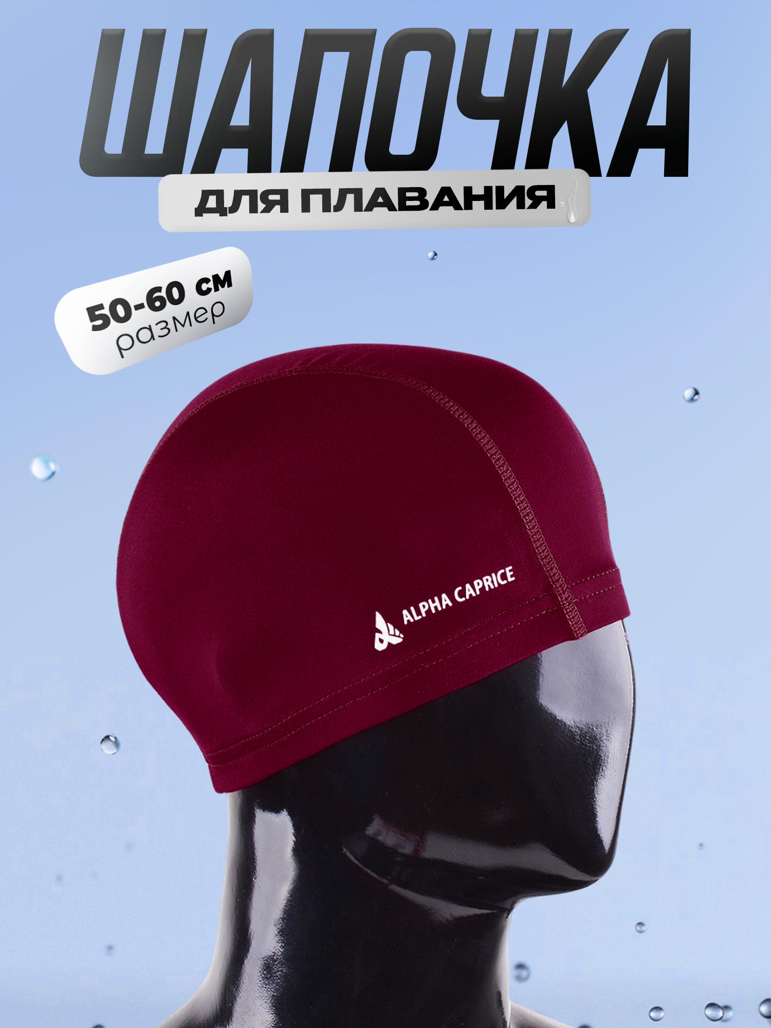 Шапочка для плавания CAP одноцветная 014О