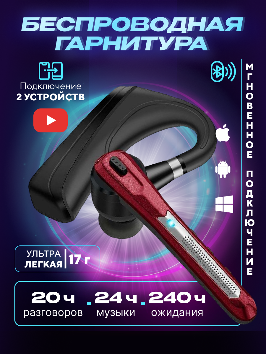 

Беспроводная гарнитура блютуз TAYMLUX HSP-B3 красная наушник с шумоподавлением Bluetooth, HSP-B3