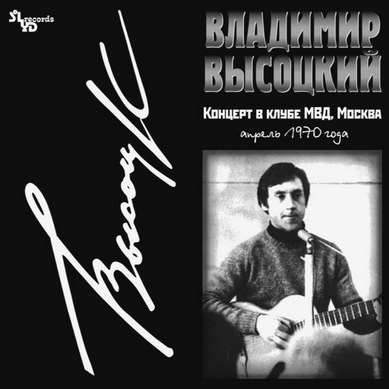 

Владимир Высоцкий Концерт В Клубе Мвд, Москва (Винил)