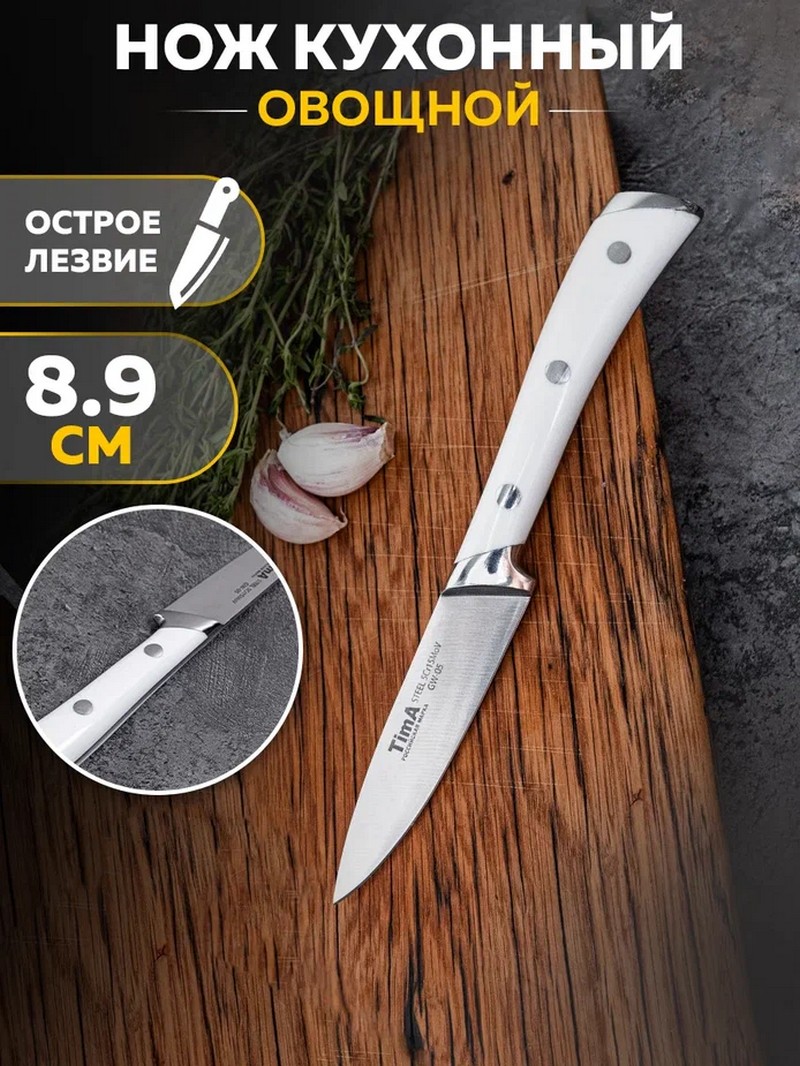 Нож TimA GeoWhite GW-05 для чистки овощей 8. 9 см