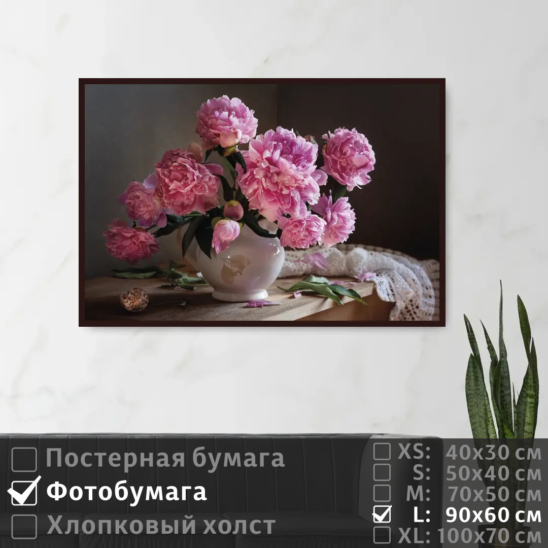 

Постер на фотобумаге ПолиЦентр Пионы в вазе 90х60 см, ПионыВВазе
