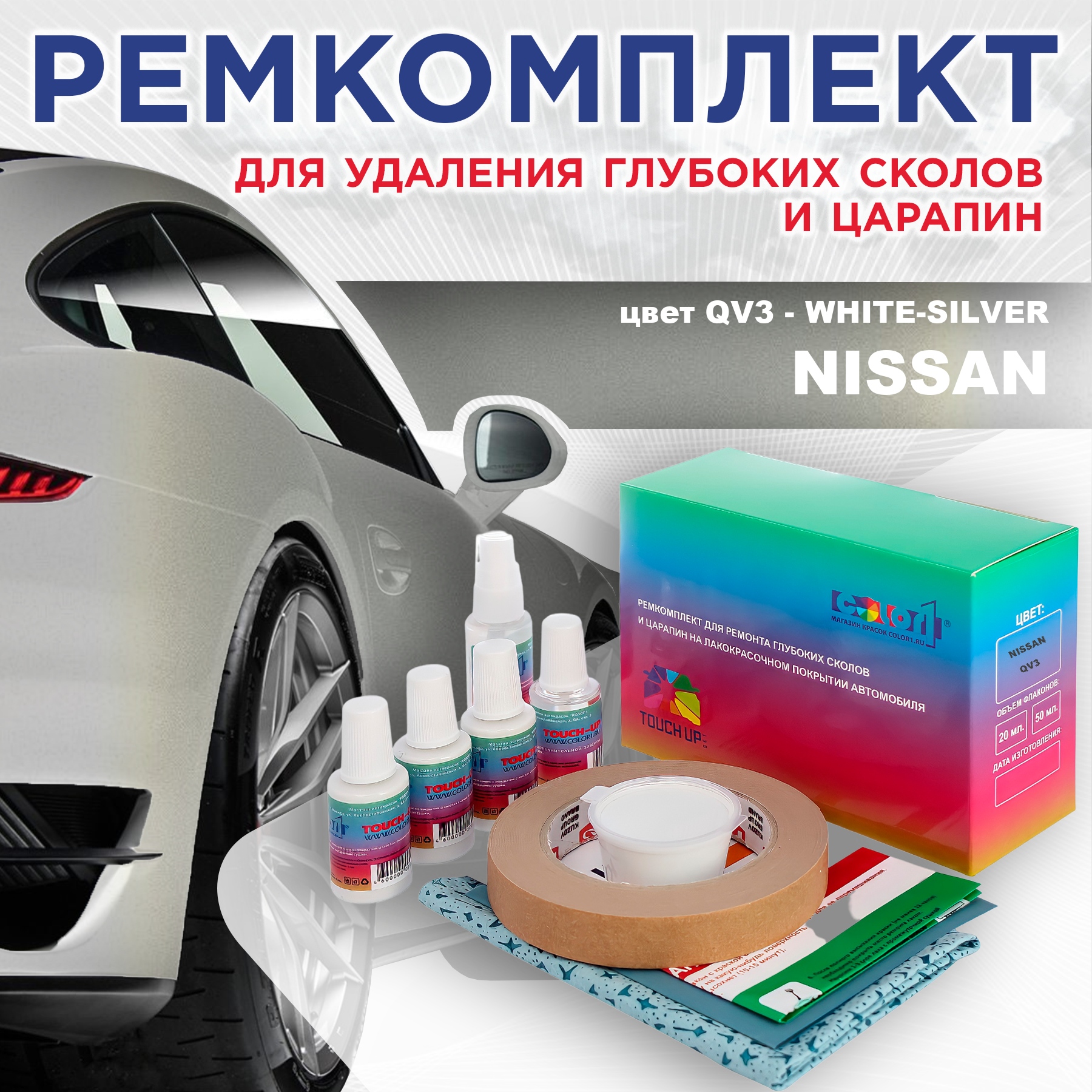 

Ремкомплект для ремонта сколов и царапин COLOR1 для NISSAN, цвет QV3 - WHITE-SILVER, Бесцветный