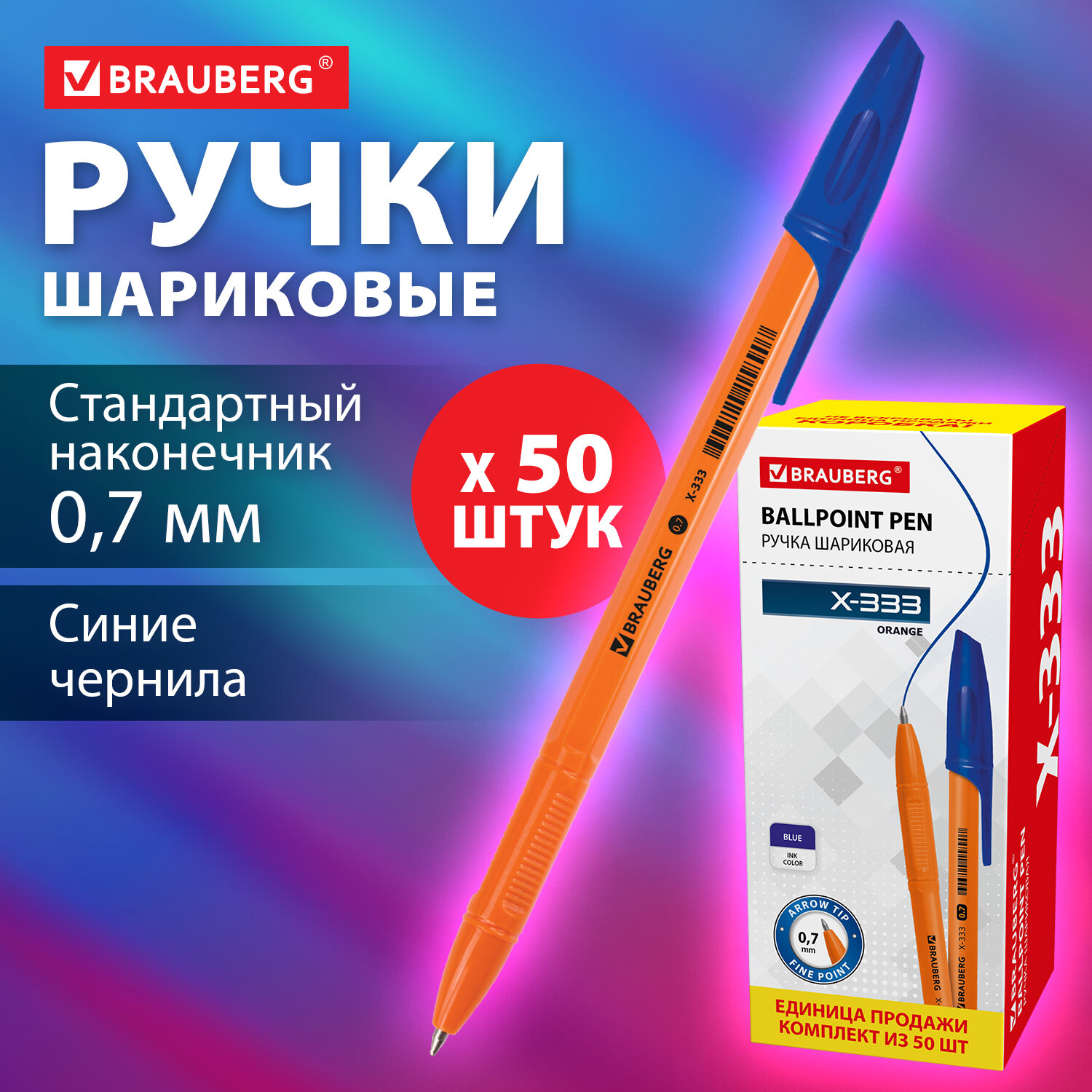 

Ручка шариковая Brauberg X-333 Orange 880006, синяя, комплект 50 штук, линия 0.3 мм, 63