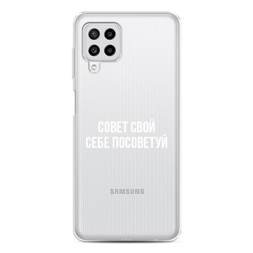 

Чехол Awog на Samsung Galaxy M22 / Самсунг M22 "Совет свой себе посоветуй", Бежевый, 2103450-6