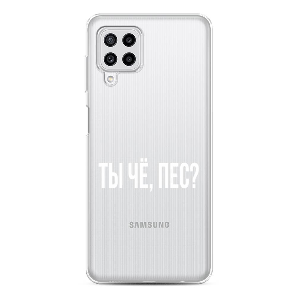 

Чехол Awog на Samsung Galaxy M22 / Самсунг M22 "Ты чё, пес", Прозрачный, 2103450-6