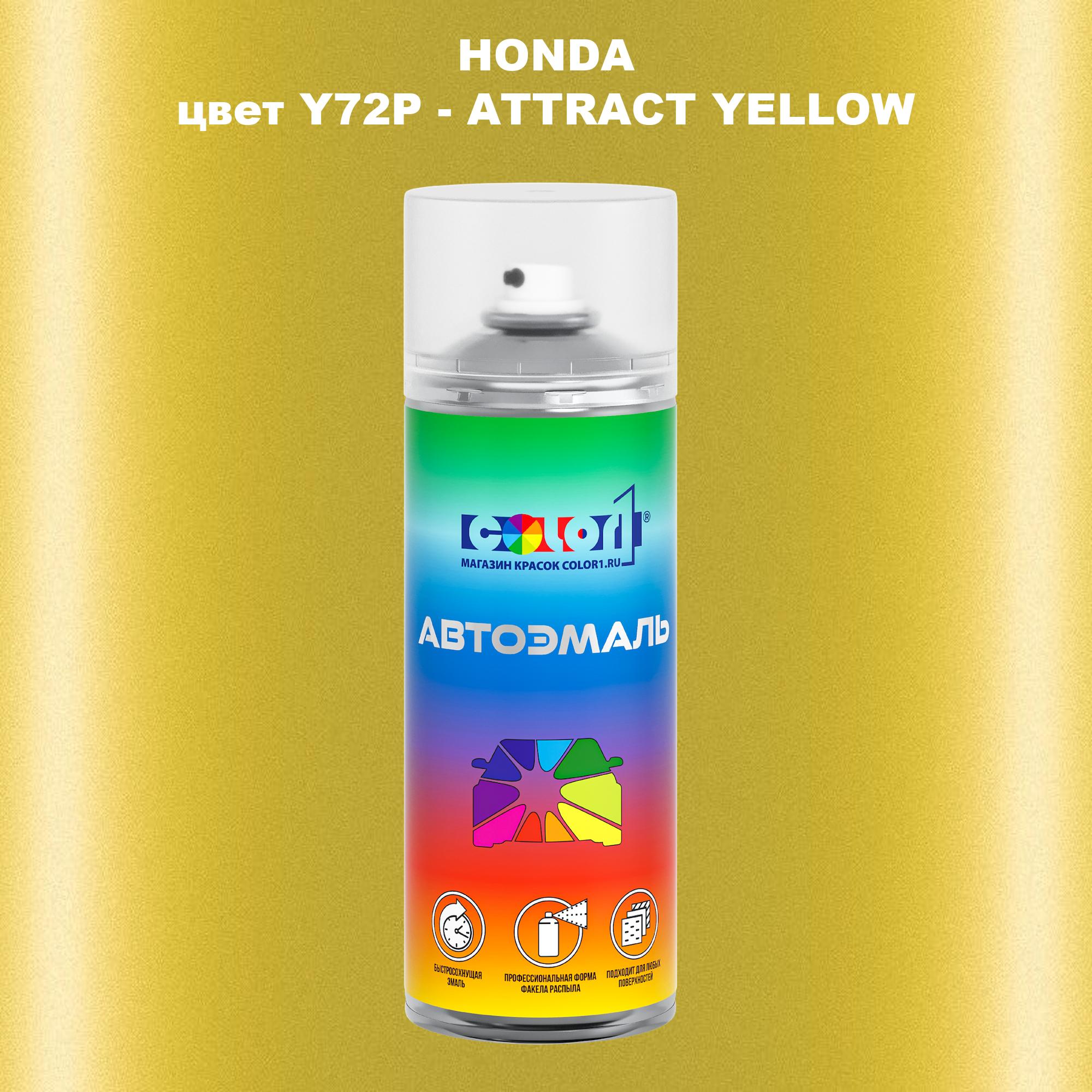 

Аэрозольная краска COLOR1 для HONDA, цвет Y72P - ATTRACT YELLOW, Прозрачный