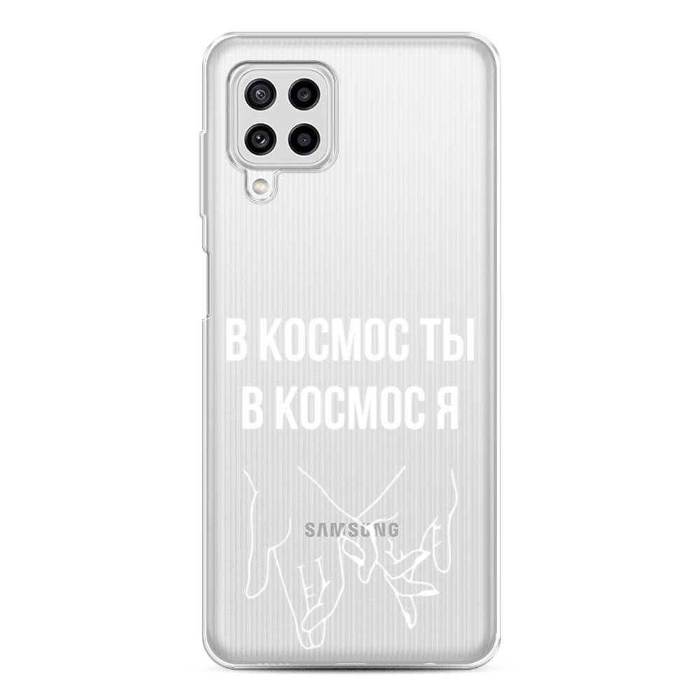 

Чехол Awog на Samsung Galaxy M22 / Самсунг M22 "В космос ты В космос я", Прозрачный;белый;серый, 2103450-6