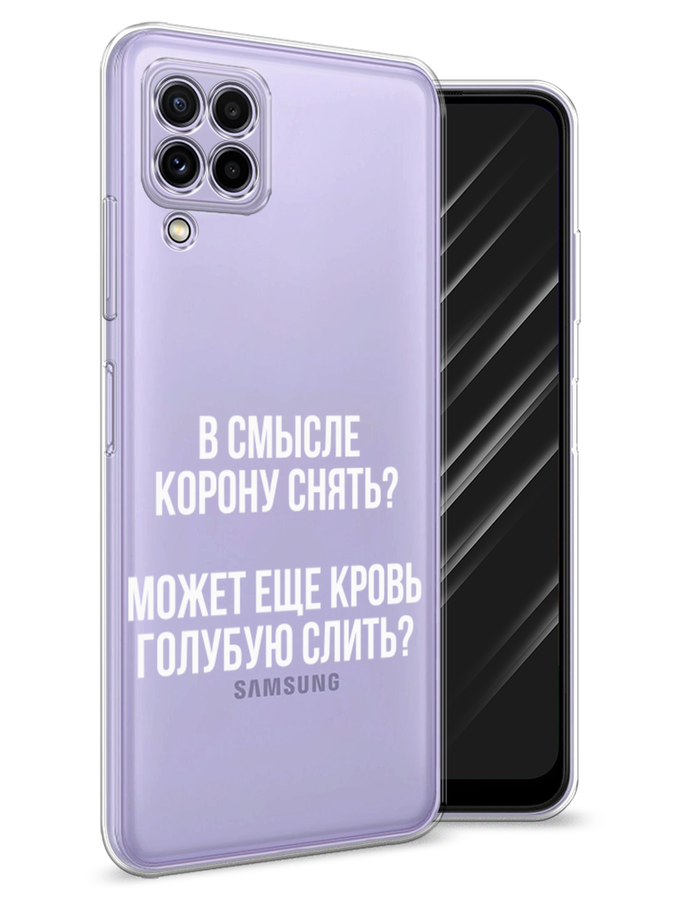 

Чехол Awog на Samsung Galaxy M22 / Самсунг M22 "Королевская кровь", Прозрачный;белый, 2103450-6