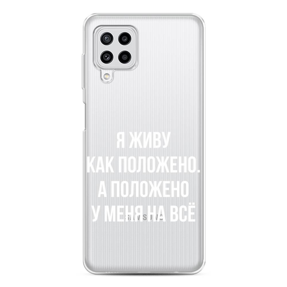 

Чехол Awog на Samsung Galaxy M22 / Самсунг M22 "Живу как положено", Серый, 2103450-6