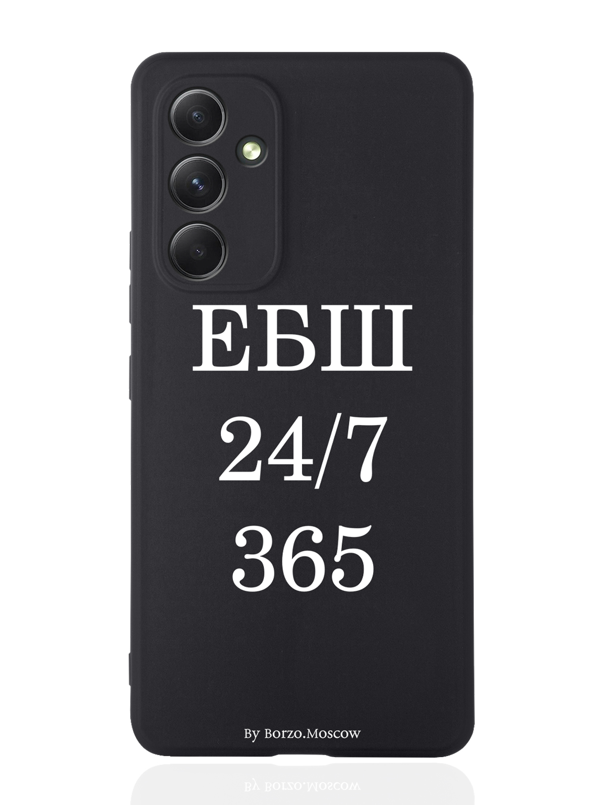 

Чехол Borzo.Moscow для Samsung Galaxy A54 ЕБШ 54/7/365 черный, Белый;черный