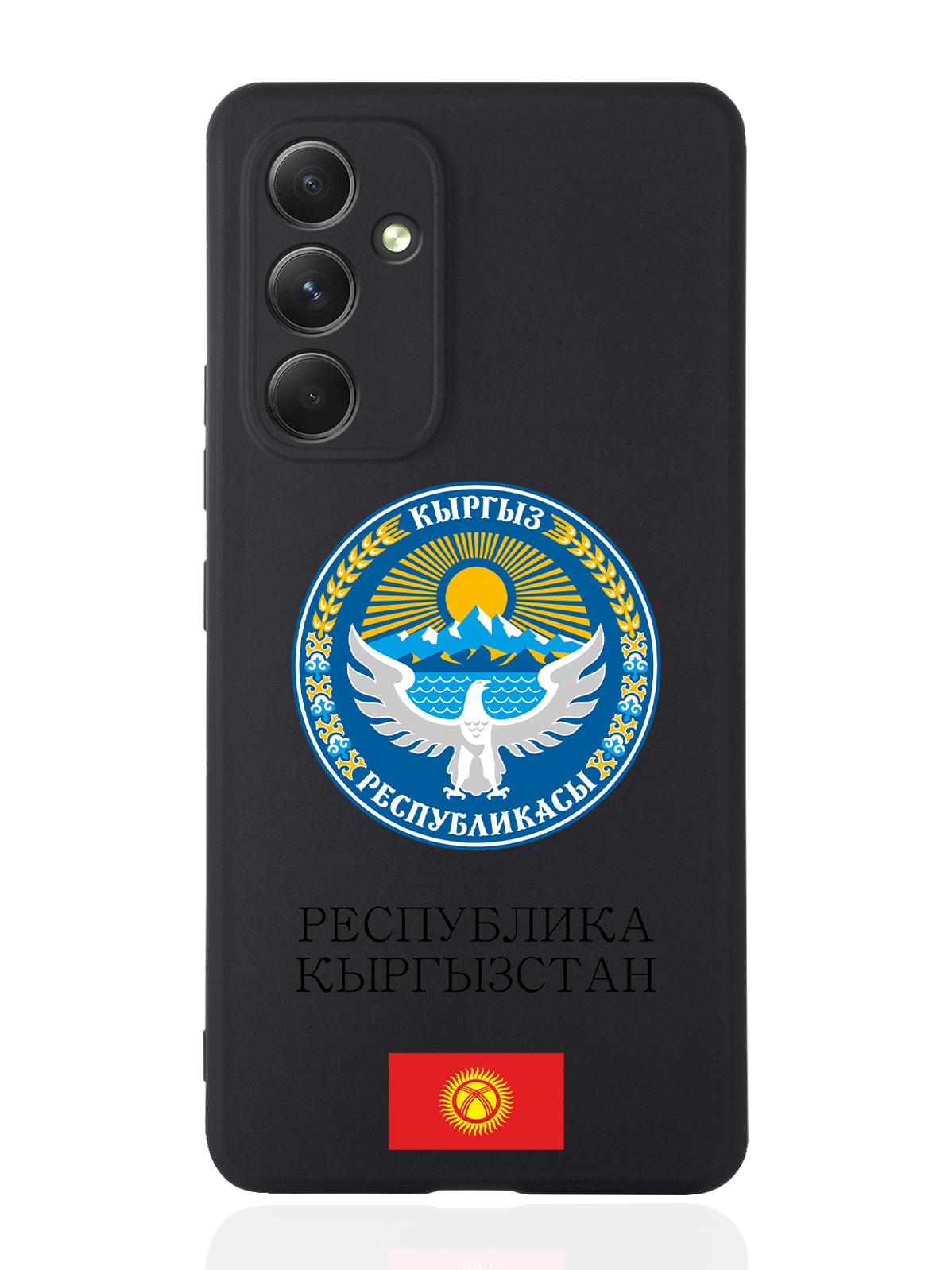 

Чехол SignumCase для Samsung Galaxy A54 Герб Кыргызстана/ Киргизии черный, Разноцветный
