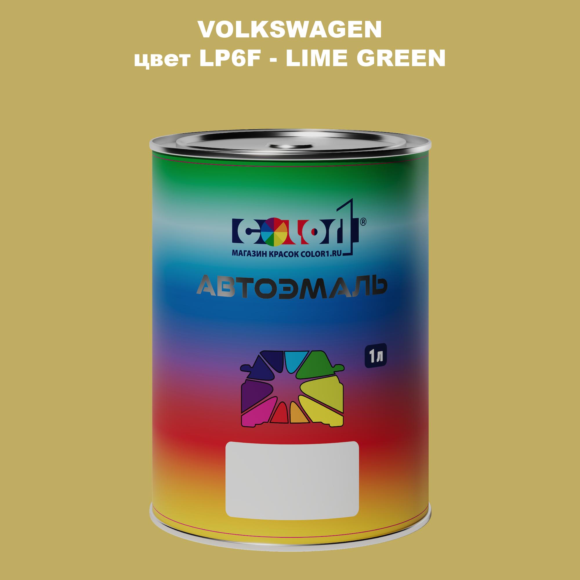 

Автомобильная краска COLOR1 для VOLKSWAGEN, цвет LP6F - LIME GREEN, Прозрачный