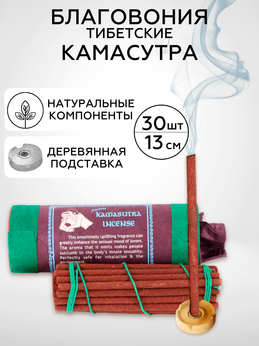 Благовония Тибетские KAMASUTRA incense, Healingbowl ,13 см, 30 шт., A-01