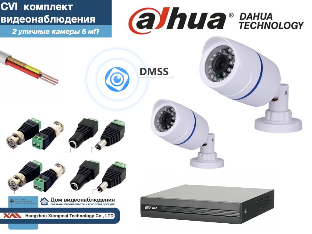 

Полный готовый DAHUA комплект видеонаблюдения на 2 камеры 5мП (KITD2AHD100W5MP), Белый, KITDU