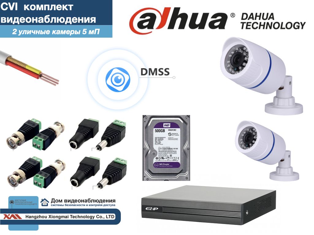 

Полный готовый DAHUA комплект видеонаблюдения на 2 камеры 5мП (KITD2AHD100W5MP_HDD500Gb), Белый, KITDU_HDD500Gb