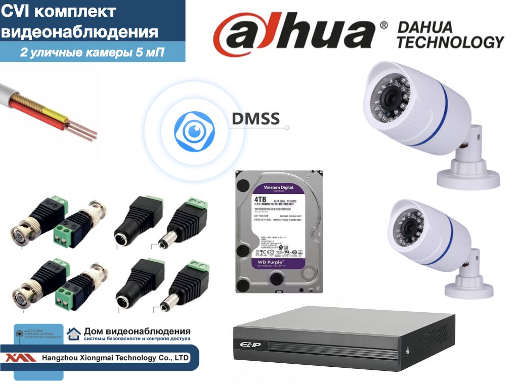 

Полный готовый DAHUA комплект видеонаблюдения на 2 камеры 5мП (KITD2AHD100W5MP_HDD4Tb), Белый, KITDU_HDD4Tb