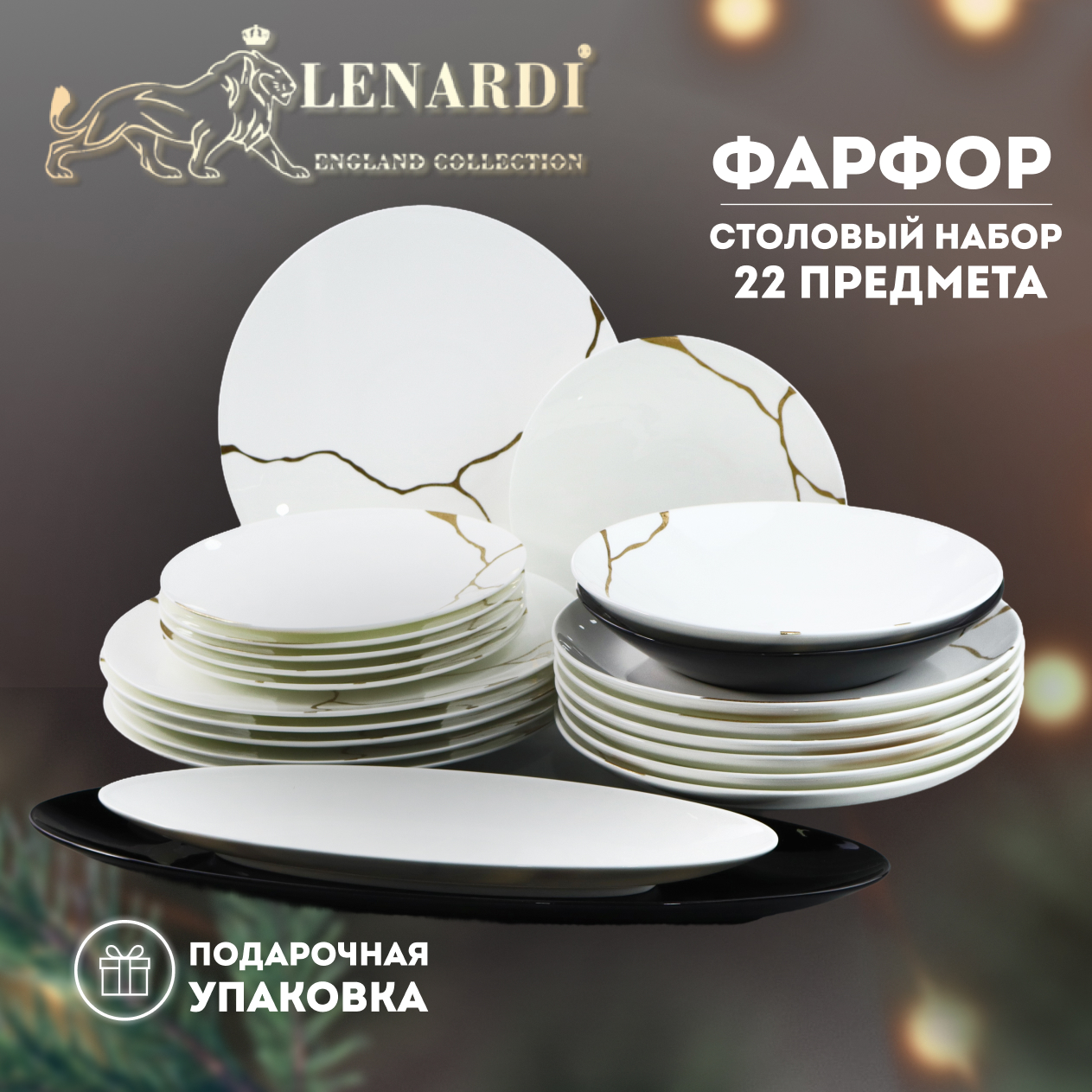 

Сервиз столовый Lenardi Sakura LD108-28, 22 предмета, фарфор, Белый;желтый;золотистый;черный