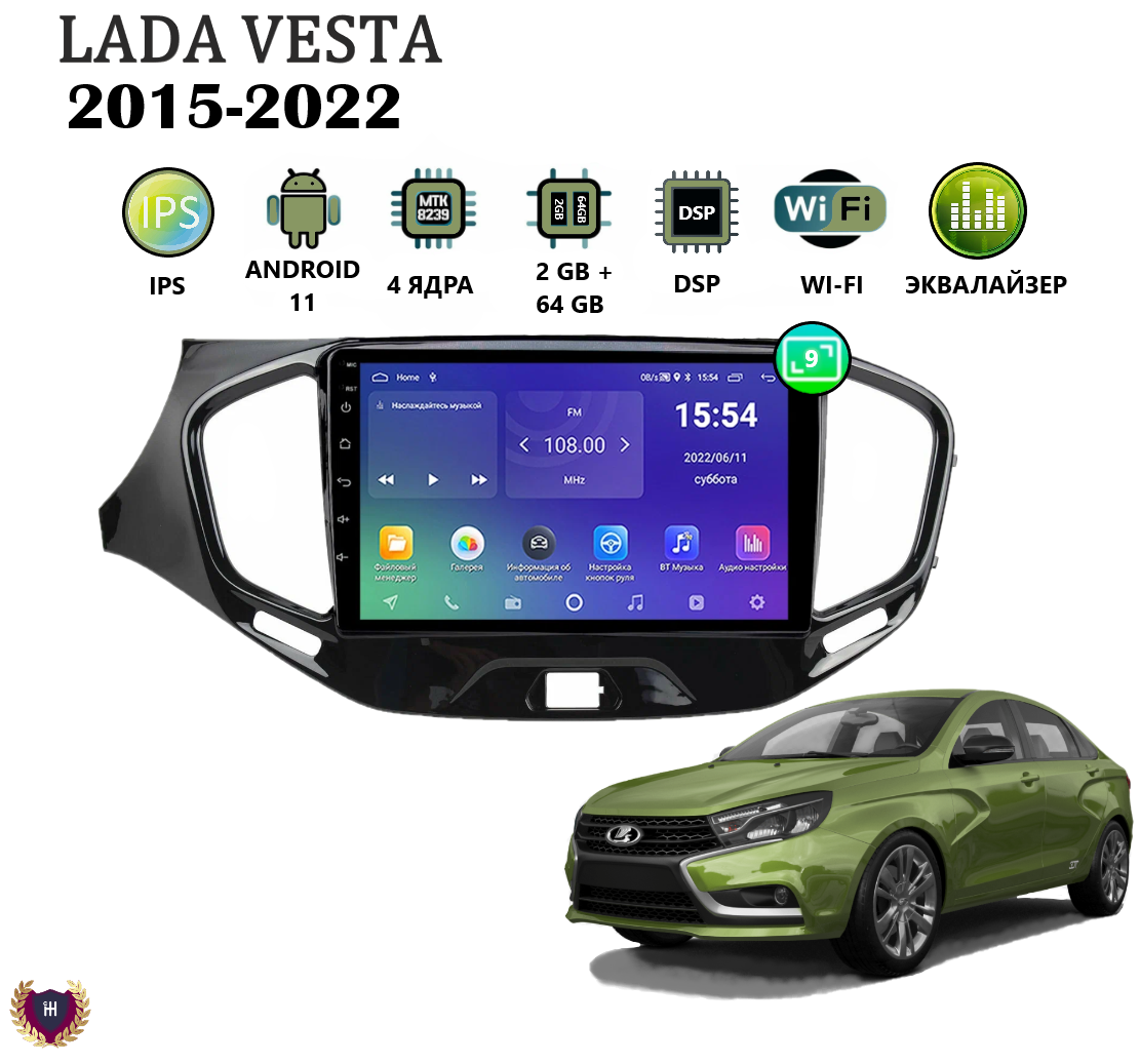 Автомагнитола Podofo для Lada Vesta (2015-2022), Android 11, 2/64 Gb, Wi-Fi