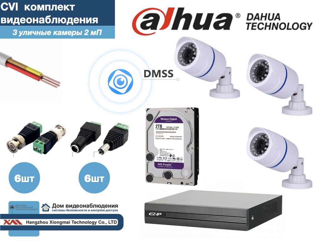 

DAHUA комплект видеонаблюдения на 3 камеры Full HD (KITD3AHD100W1080P_HDD2Tb), Белый, KITDU_HDD2Tb