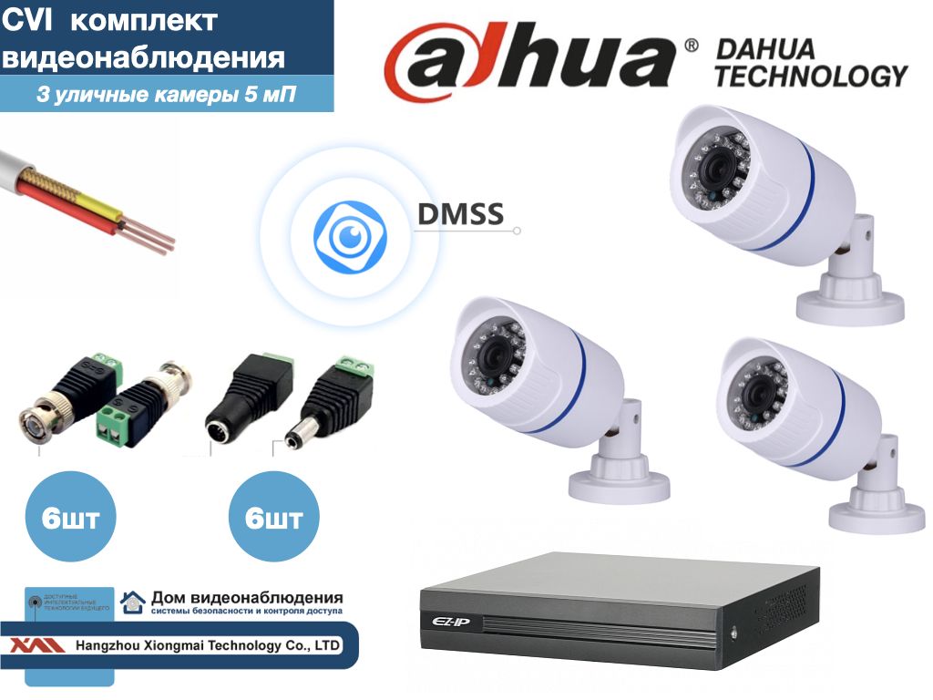 

Полный готовый DAHUA комплект видеонаблюдения на 3 камеры 5мП (KITD3AHD100W5MP), Белый, KITDU