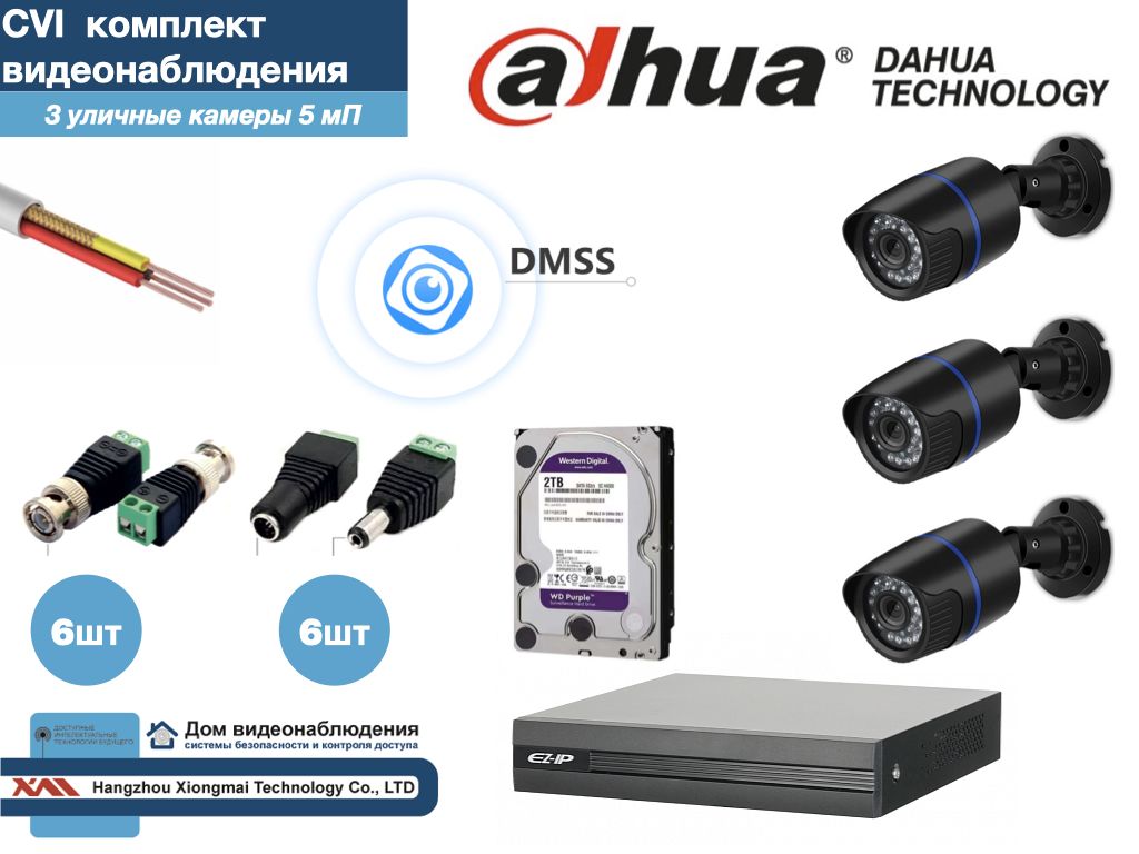 

Полный готовый DAHUA комплект видеонаблюдения на 3 камеры 5мП (KITD3AHD100B5MP_HDD2Tb), Черный, KITDU_HDD2Tb