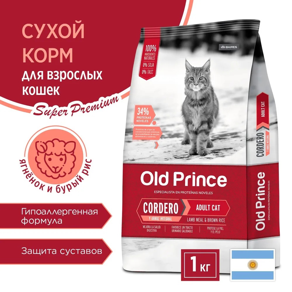 Сухой корм для кошек Old Prince Noveles, для взрослых с ягненком и бурым рисом, 1 кг