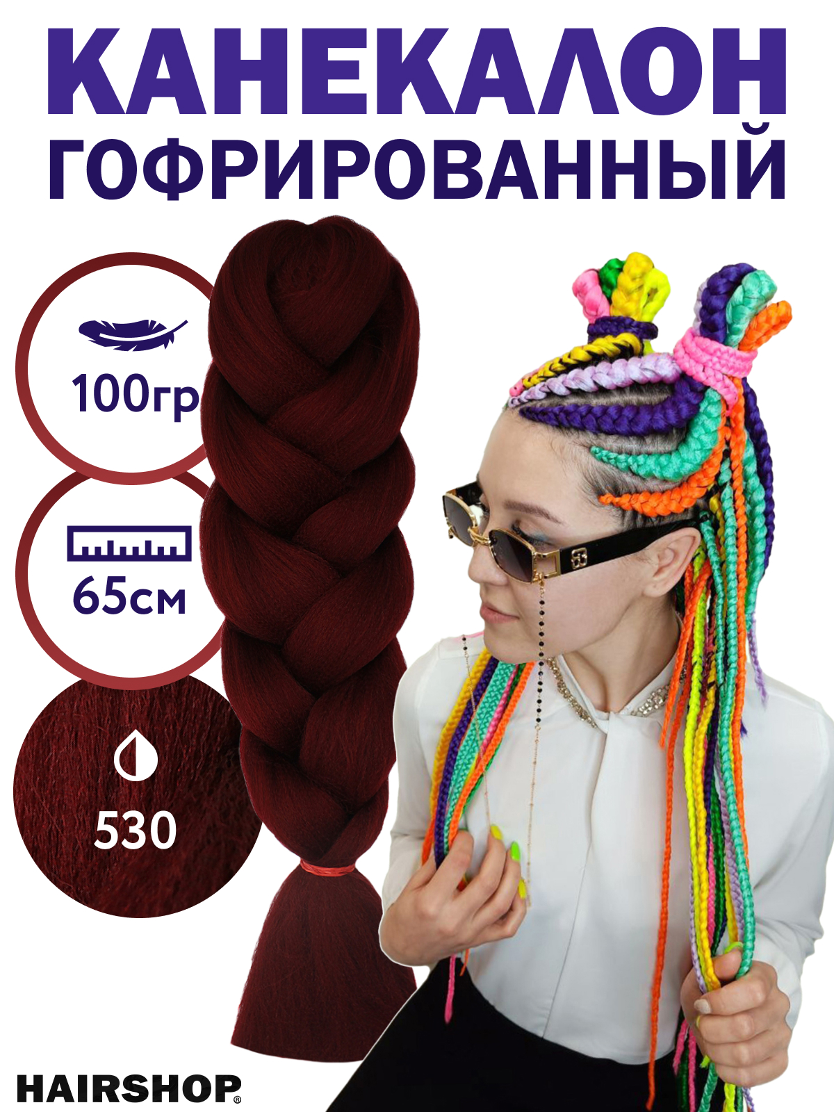 

Канекалон hairshop 2braids 530 глубокий красный с переходом в бордо, 2Braids