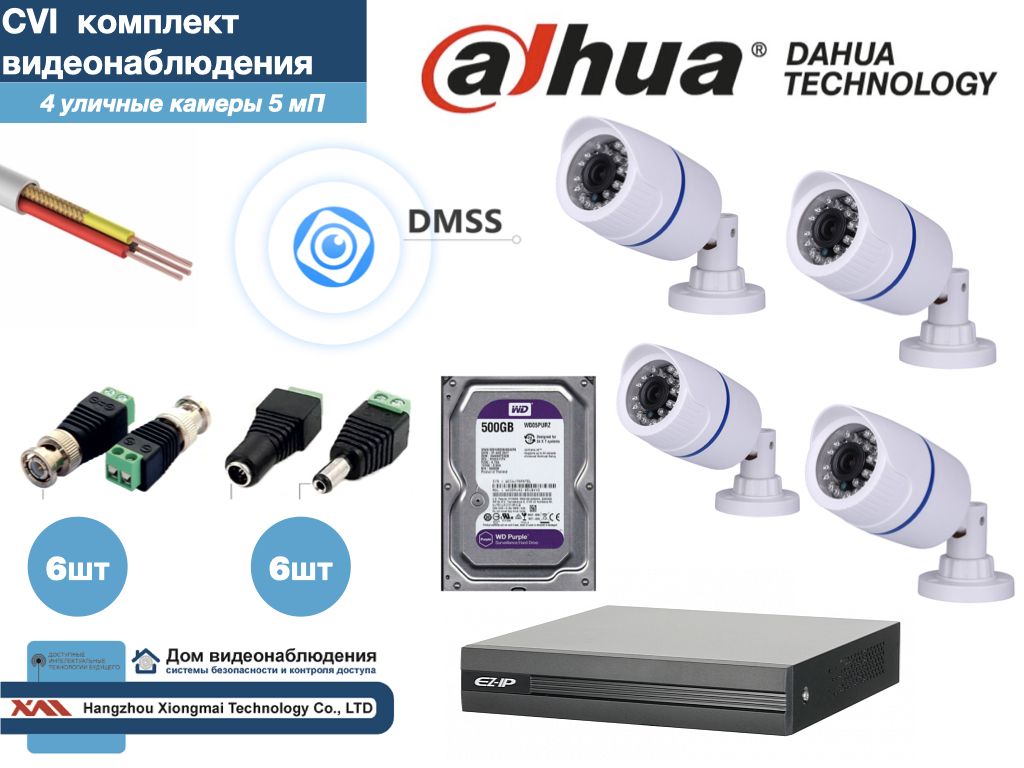 

Полный готовый DAHUA комплект видеонаблюдения на 4 камеры 5мП (KITD4AHD100W5MP_HDD500Gb), Белый, KITDU_HDD500Gb