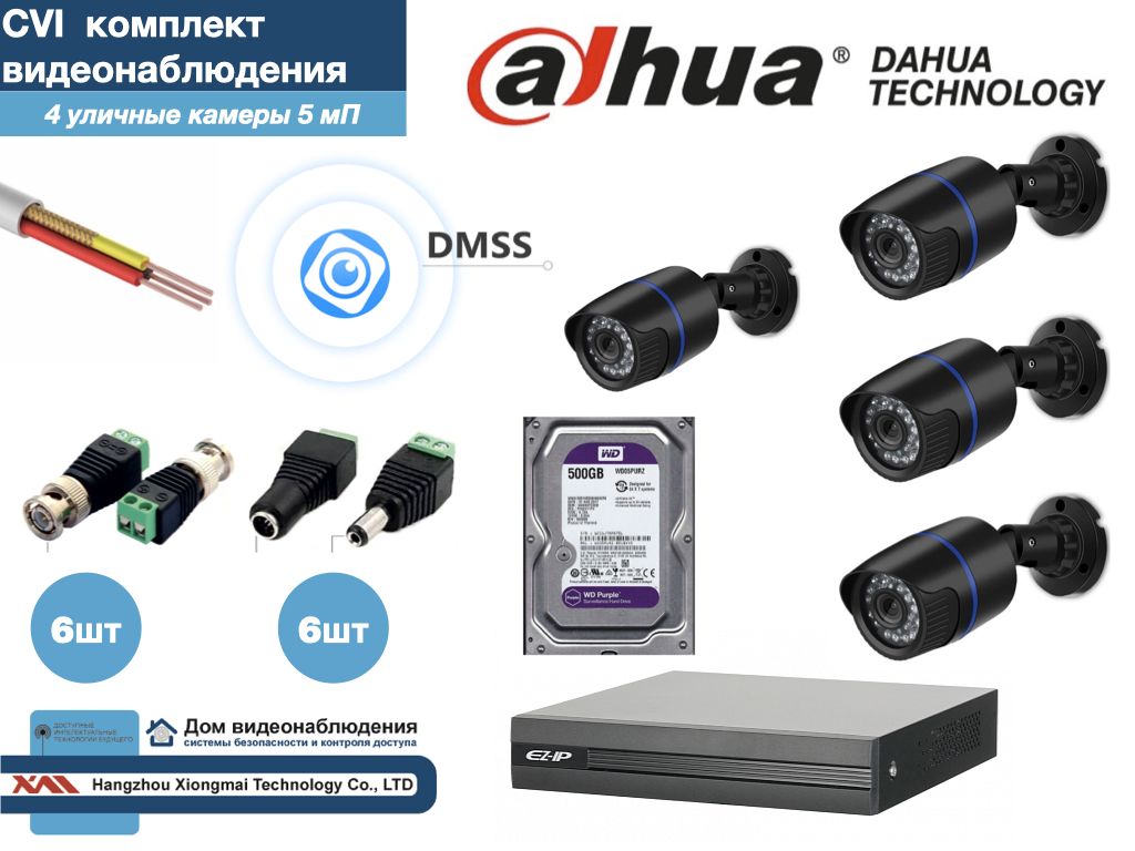 

Полный готовый DAHUA комплект видеонаблюдения на 4 камеры 5мП (KITD4AHD100B5MP_HDD500Gb), Черный, KITDU_HDD500Gb