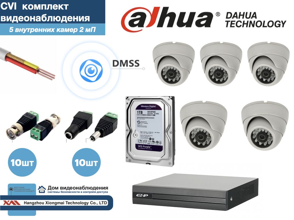 

DAHUA комплект видеонаблюдения на 5 камер Full HD (KITD5AHD300W1080P_HDD1Tb), Белый, KITDV_HDD1Tb