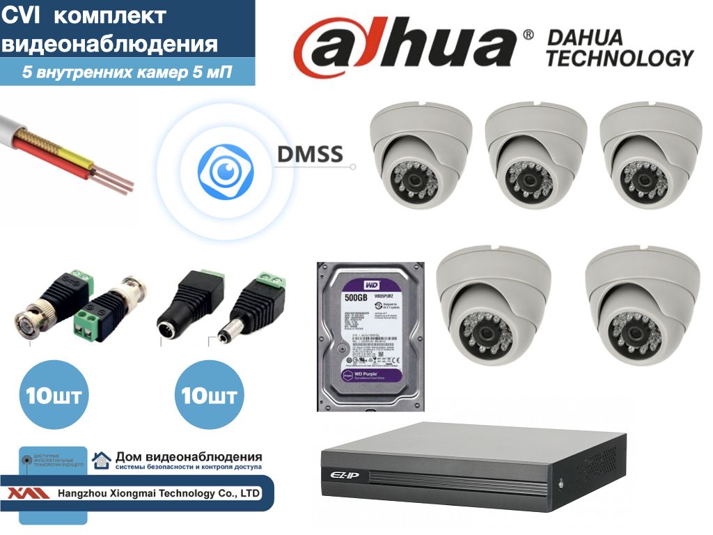 

Полный готовый DAHUA комплект видеонаблюдения на 5 камер 5мП (KITD5AHD300W5MP_HDD500Gb), Белый, KITDV_HDD500Gb