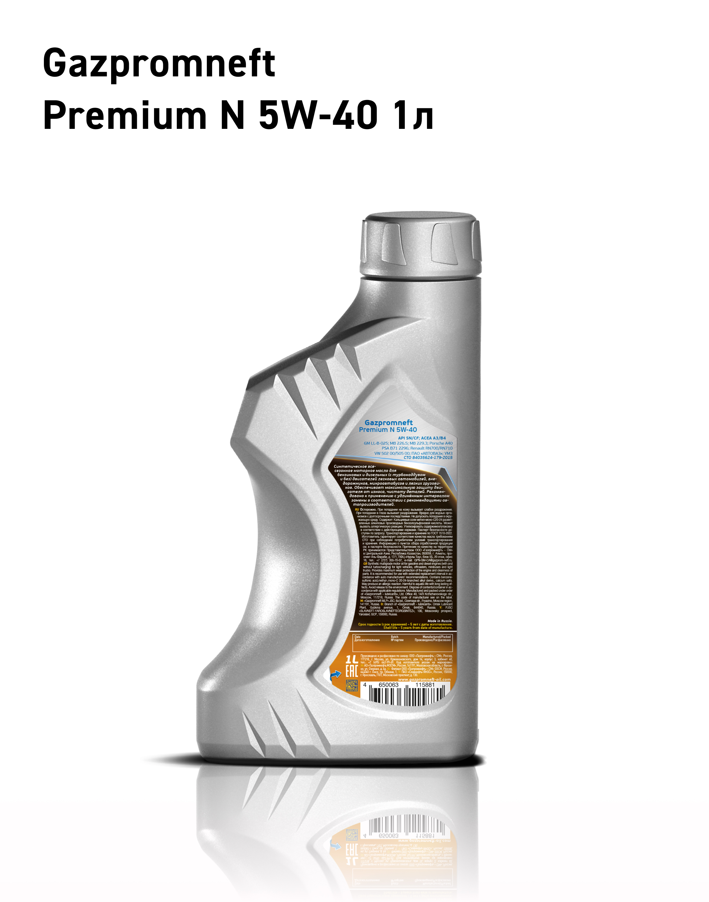 

Моторное масло Gazpromneft Premium N 5W40 1л