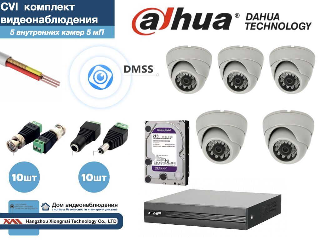 

Полный готовый DAHUA комплект видеонаблюдения на 5 камер 5мП (KITD5AHD300W5MP_HDD2Tb), Белый, KITDV_HDD2Tb