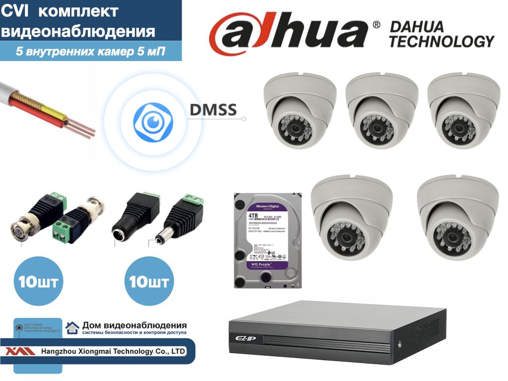 

Полный готовый DAHUA комплект видеонаблюдения на 5 камер 5мП (KITD5AHD300W5MP_HDD4Tb), Белый, KITDV_HDD4Tb