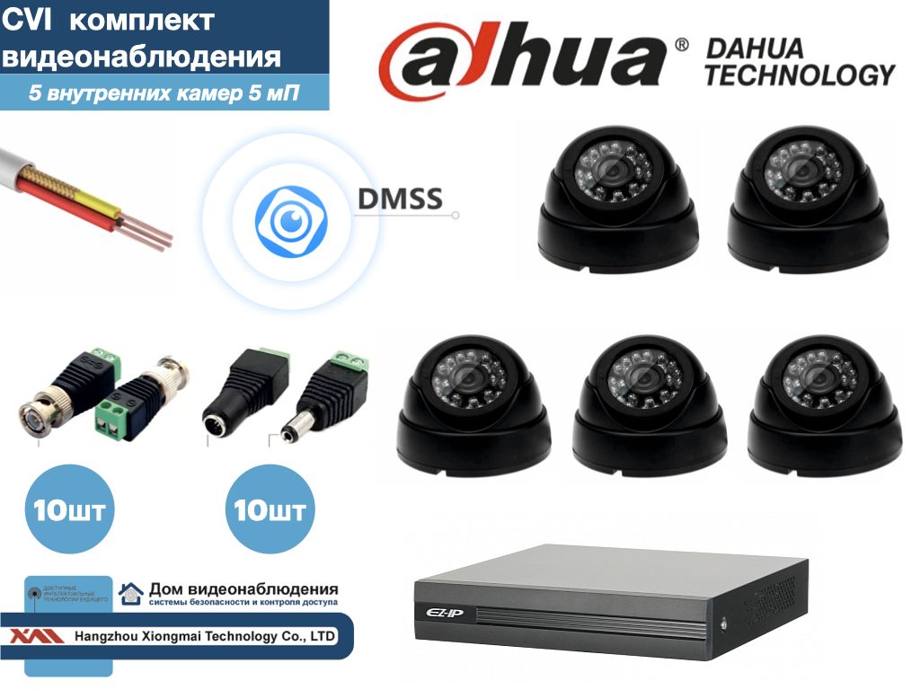 

Полный готовый DAHUA комплект видеонаблюдения на 5 камер 5мП (KITD5AHD300B5MP), Черный, KITDV