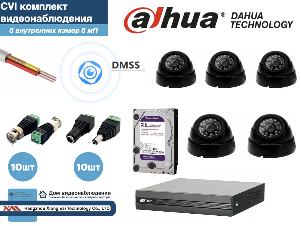 

Полный готовый DAHUA комплект видеонаблюдения на 5 камер 5мП (KITD5AHD300B5MP_HDD2Tb), Черный, KITDV_HDD2Tb