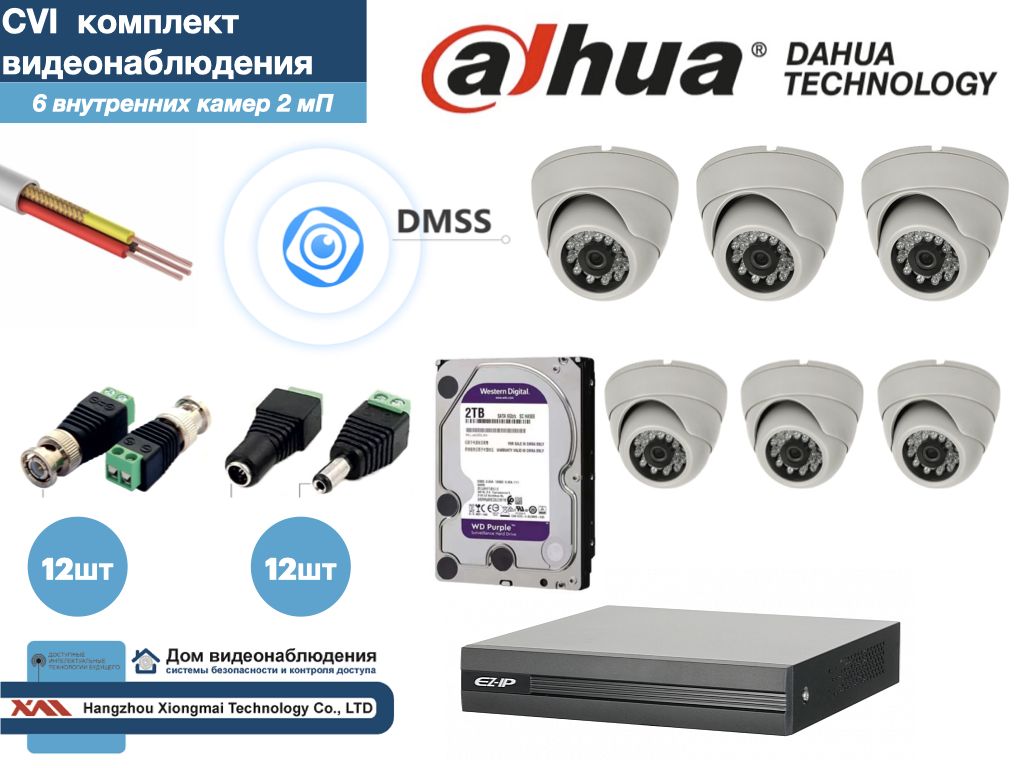 

DAHUA комплект видеонаблюдения на 6 камер Full HD (KITD6AHD300W1080P_HDD2Tb), Белый, KITDV_HDD2Tb