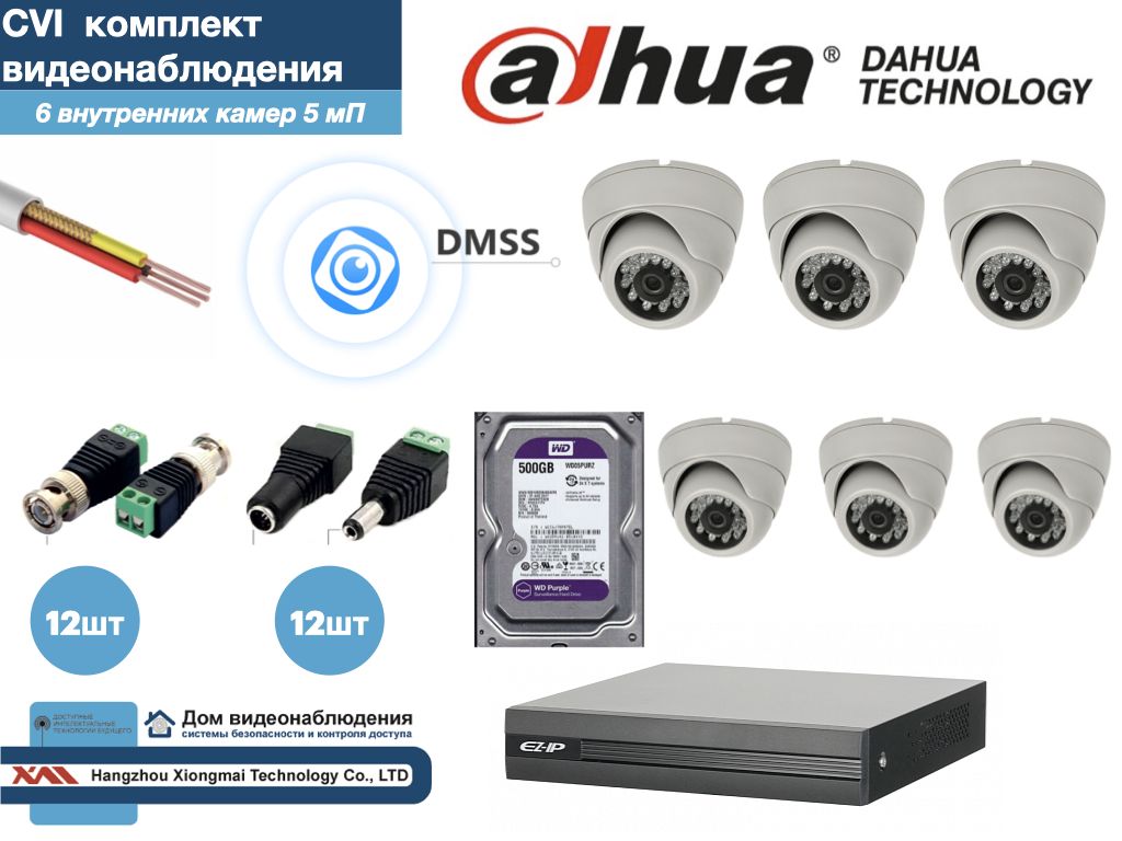 

Полный готовый DAHUA комплект видеонаблюдения на 6 камер 5мП (KITD6AHD300W5MP_HDD500Gb), Белый, KITDV_HDD500Gb