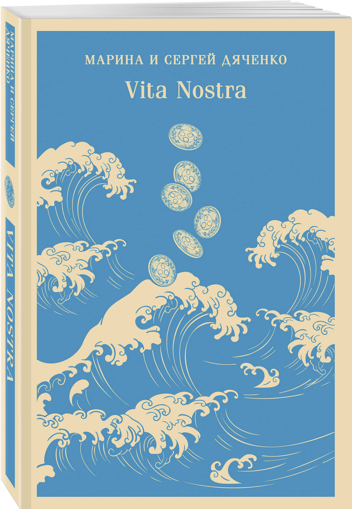 

Vita Nostra
