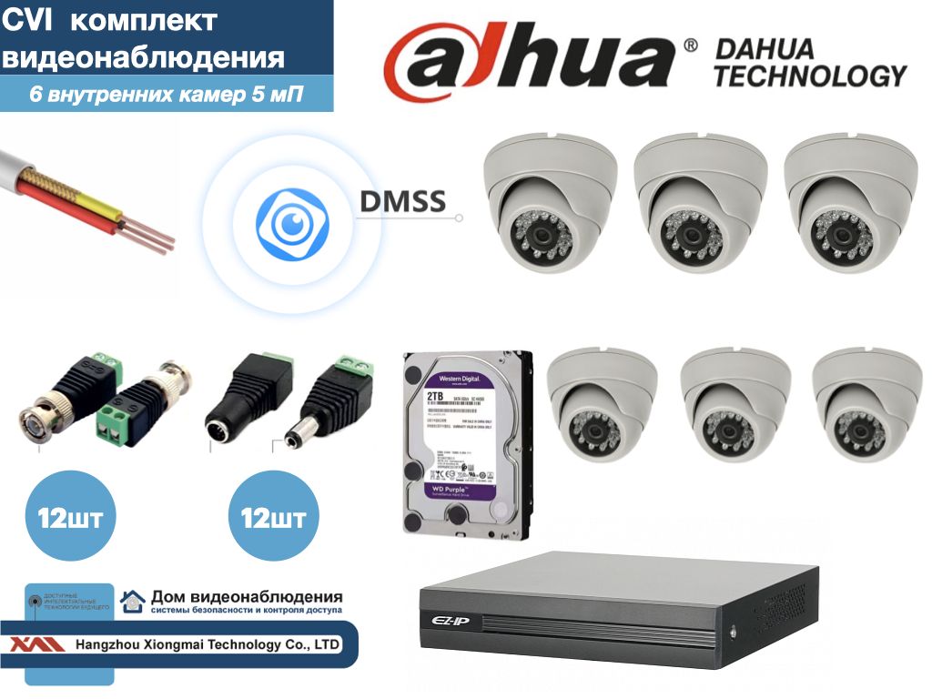 

Полный готовый DAHUA комплект видеонаблюдения на 6 камер 5мП (KITD6AHD300W5MP_HDD2Tb), Белый, KITDV_HDD2Tb