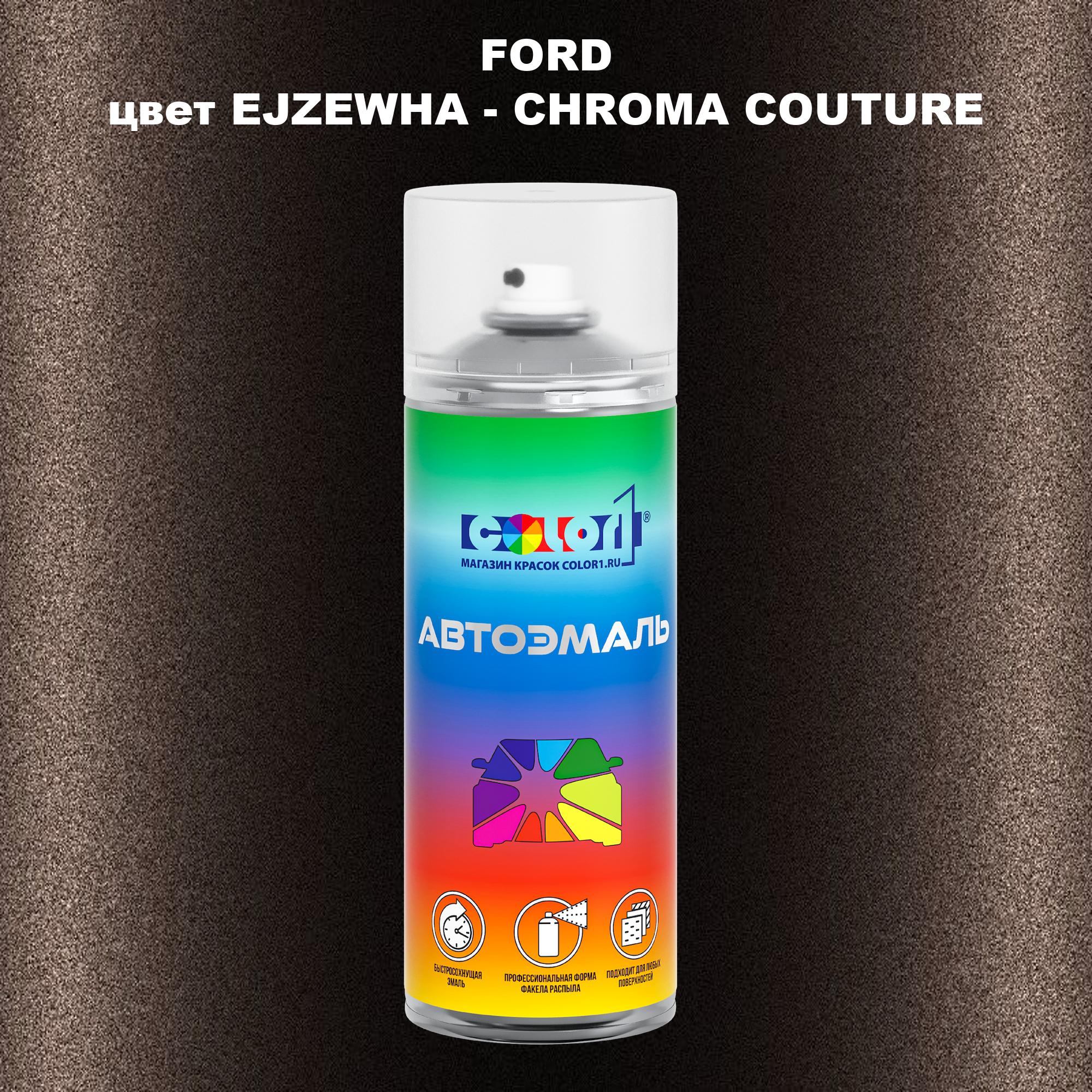 

Аэрозольная краска COLOR1 для FORD, цвет EJZEWHA - CHROMA COUTURE, Прозрачный