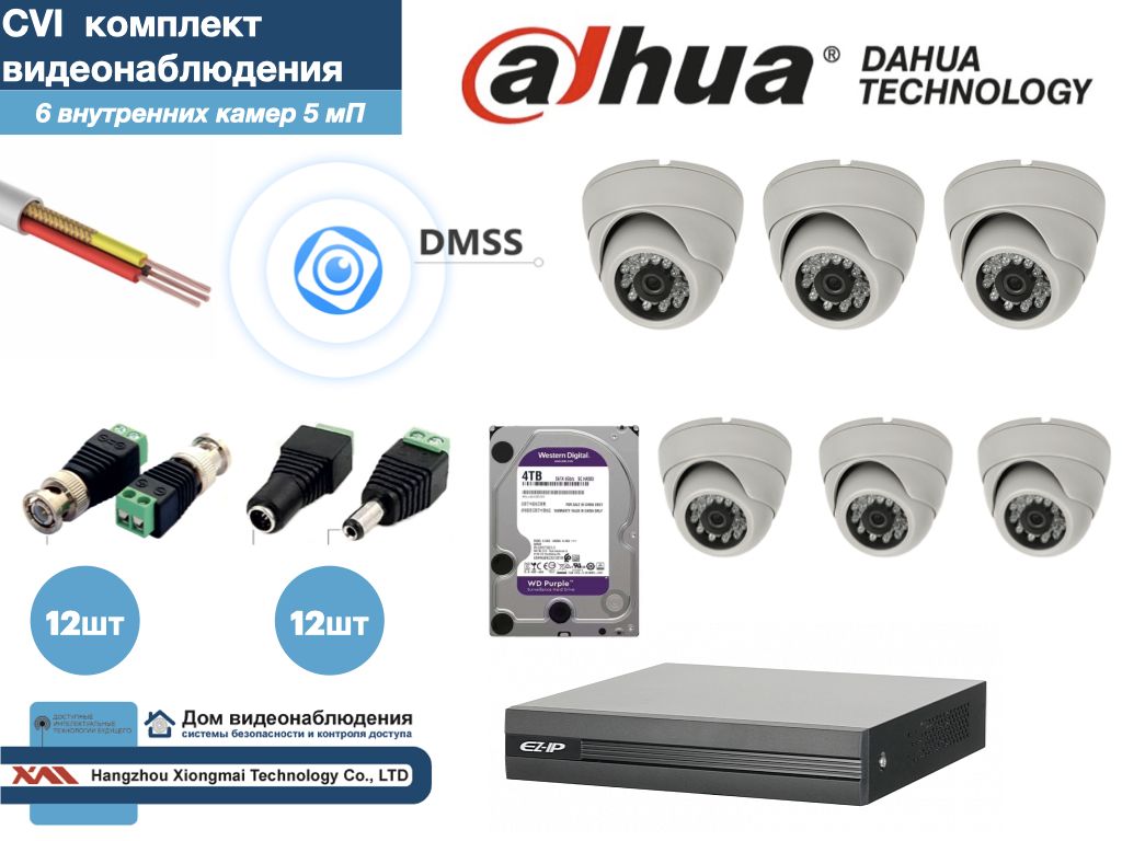 

Полный готовый DAHUA комплект видеонаблюдения на 6 камер 5мП (KITD6AHD300W5MP_HDD4Tb), Белый, KITDV_HDD4Tb