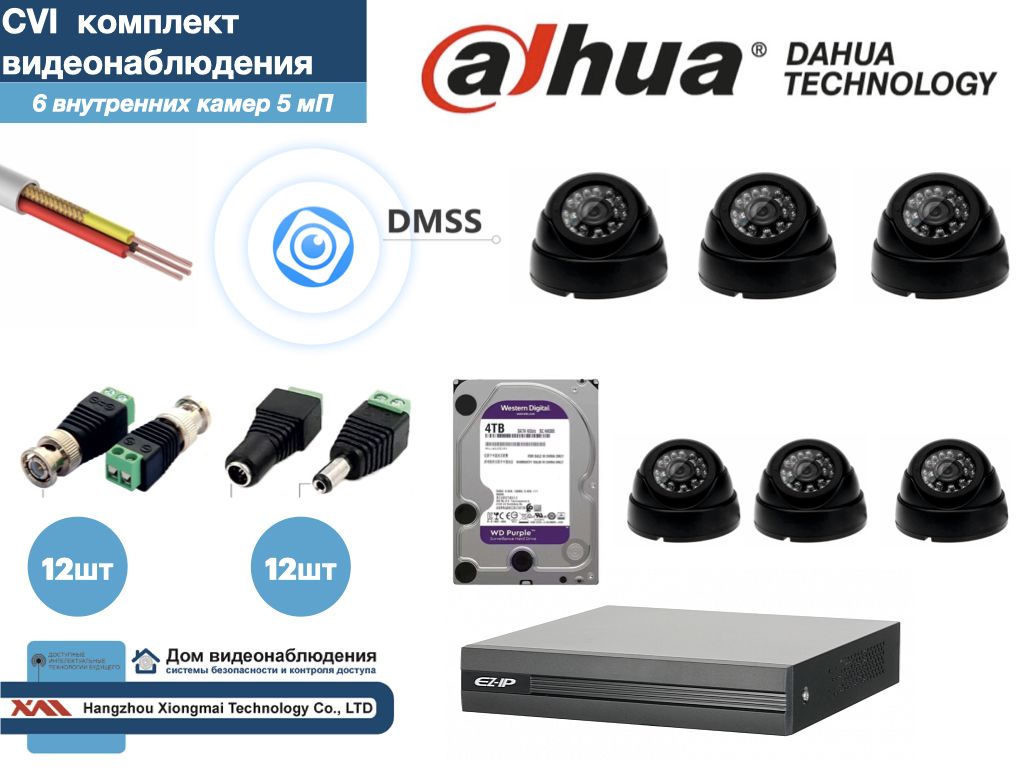 

Полный готовый DAHUA комплект видеонаблюдения на 6 камер 5мП (KITD6AHD300B5MP_HDD4Tb), Черный, KITDV_HDD4Tb
