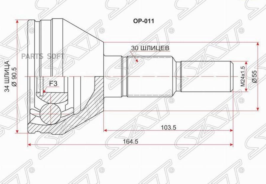 

Шрус SAT OP011