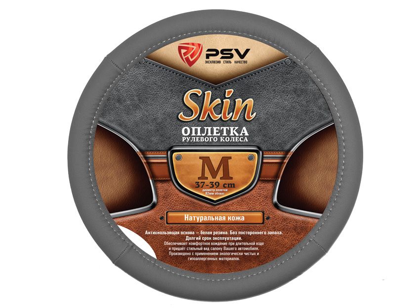 

Оплётка на руль кожаная PSV SKIN (Серый) M