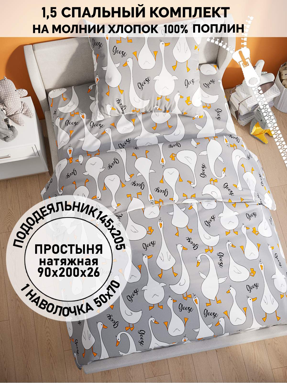 

Постельное белье Кот Коттон "Гуси на сером" 1,5 спальный пододеяльник 145х205, КК 2